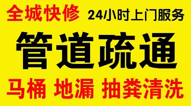 巴南区厨房菜盆/厕所马桶下水管道堵塞,地漏反水疏通电话厨卫管道维修